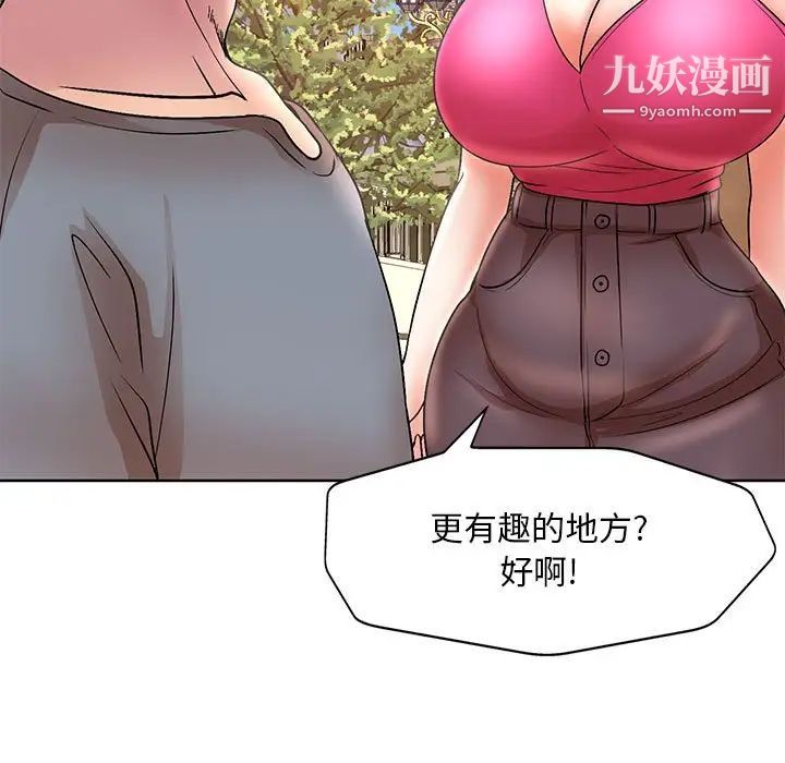 《教授的课后辅导》漫画 第23話