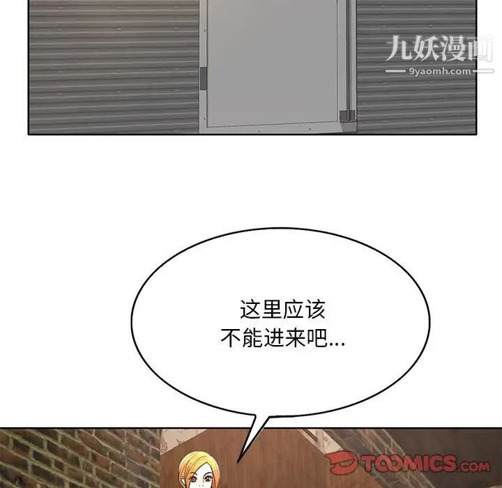 《教授的课后辅导》漫画 第23話