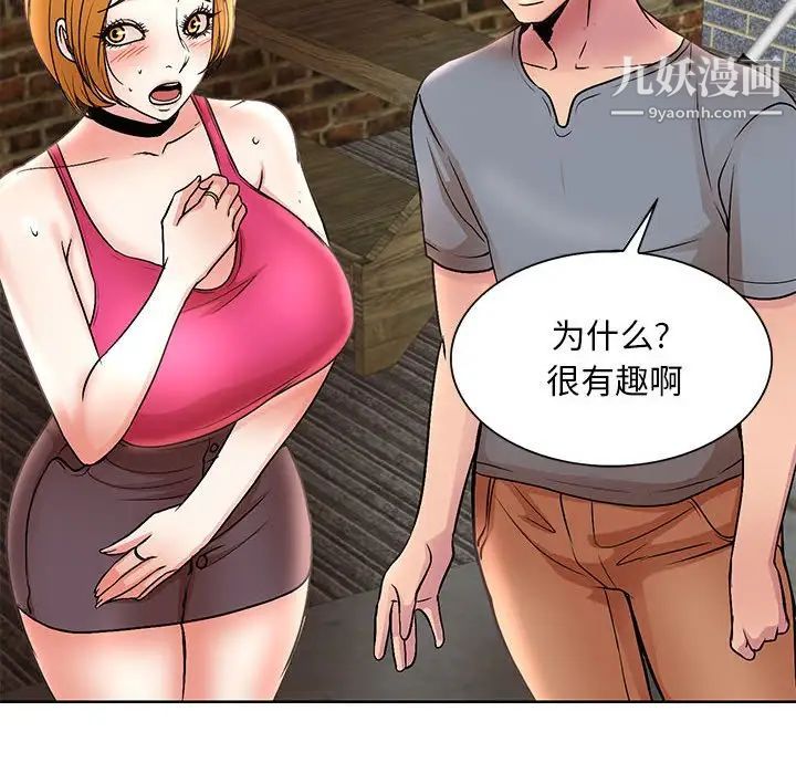 《教授的课后辅导》漫画 第23話