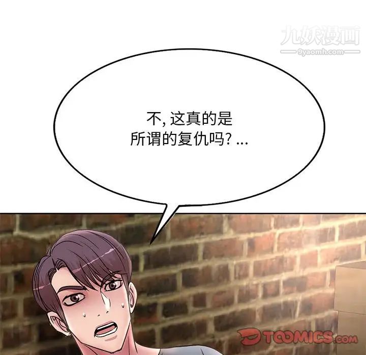 《教授的课后辅导》漫画 第23話