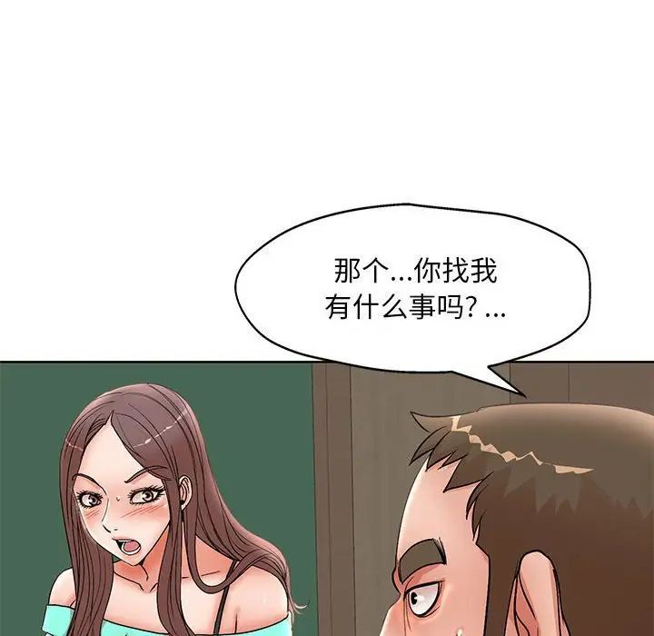 《教授的课后辅导》漫画 第24話