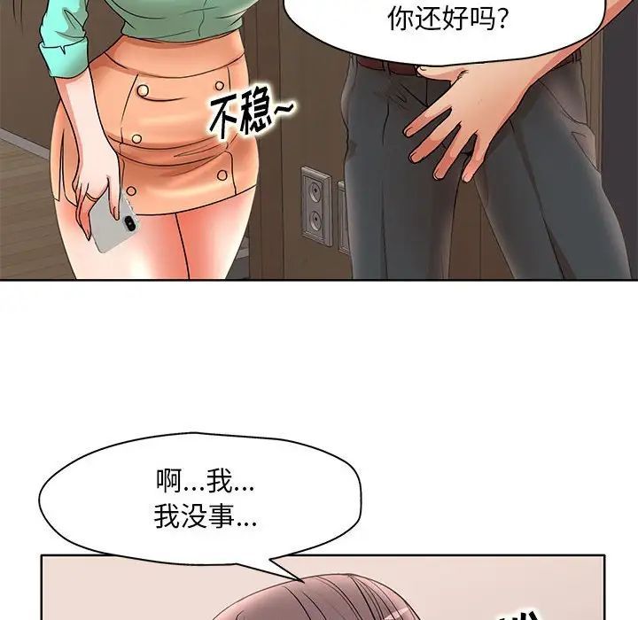 《教授的课后辅导》漫画 第24話