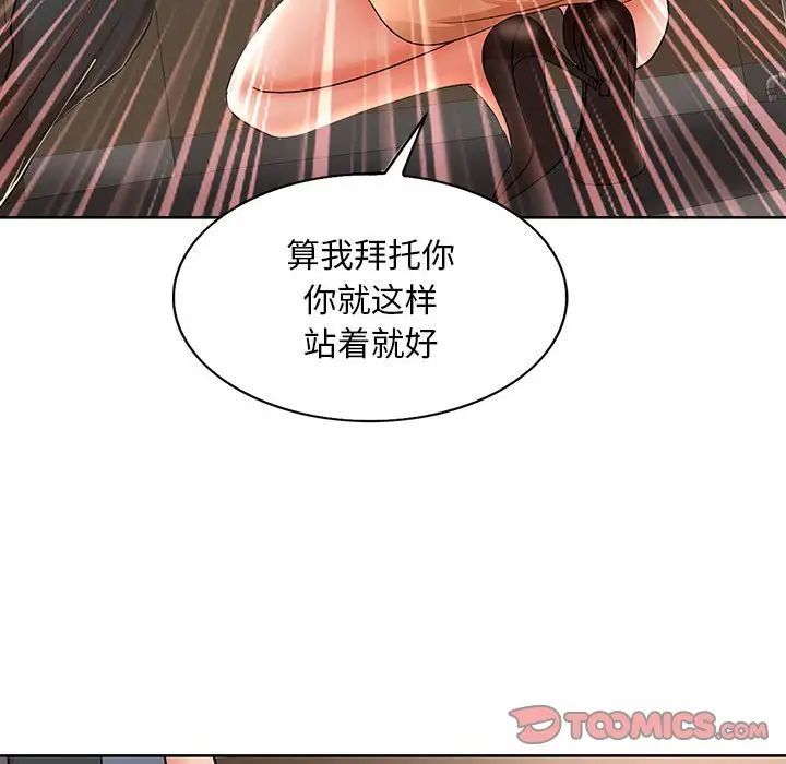 《教授的课后辅导》漫画 第24話