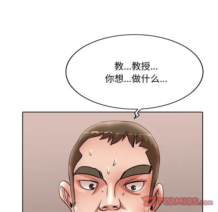 《教授的课后辅导》漫画 第24話