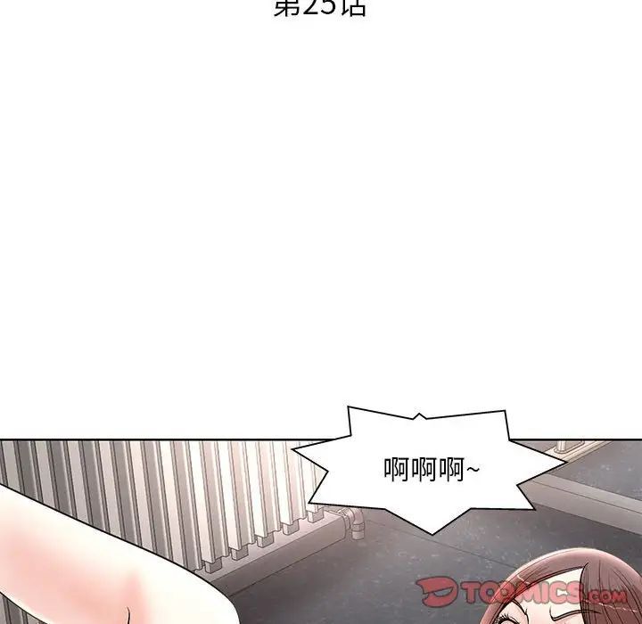 《教授的课后辅导》漫画 第25話