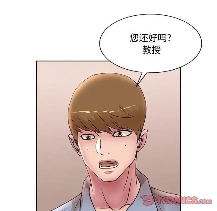 《教授的课后辅导》漫画 第25話