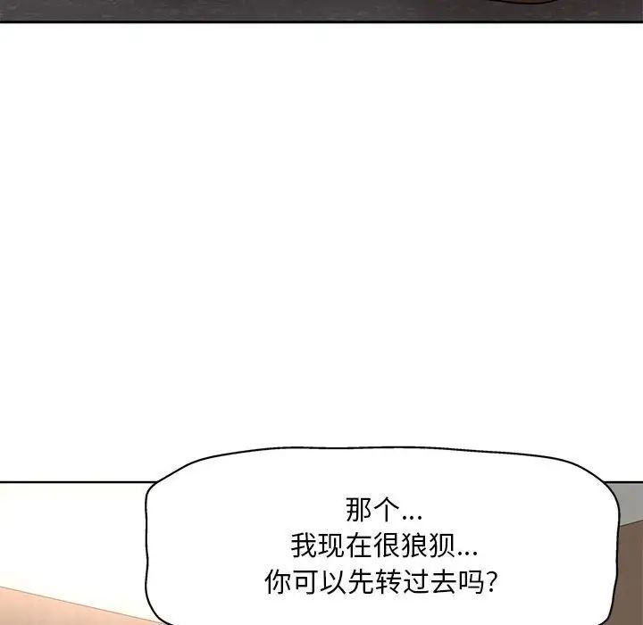 《教授的课后辅导》漫画 第25話