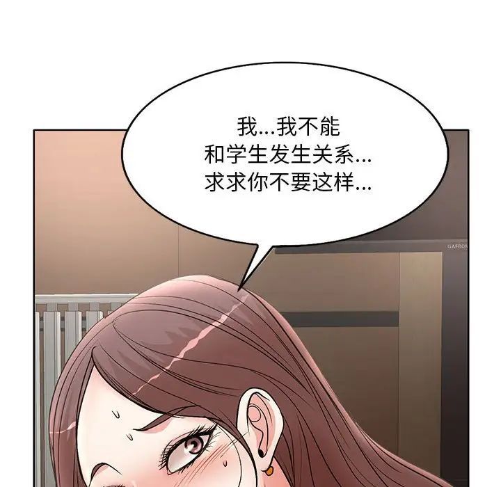 《教授的课后辅导》漫画 第25話
