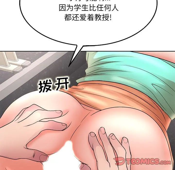 《教授的课后辅导》漫画 第25話