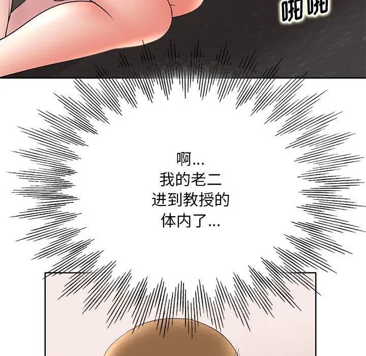 《教授的课后辅导》漫画 第25話
