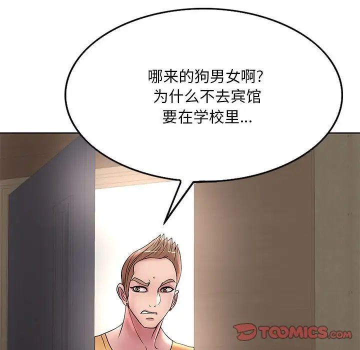 《教授的课后辅导》漫画 第25話