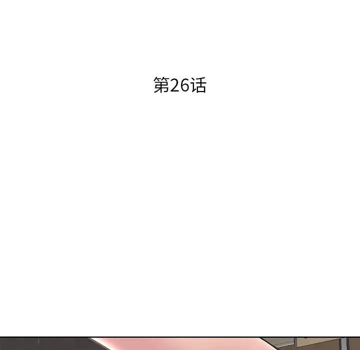 《教授的课后辅导》漫画 第26話