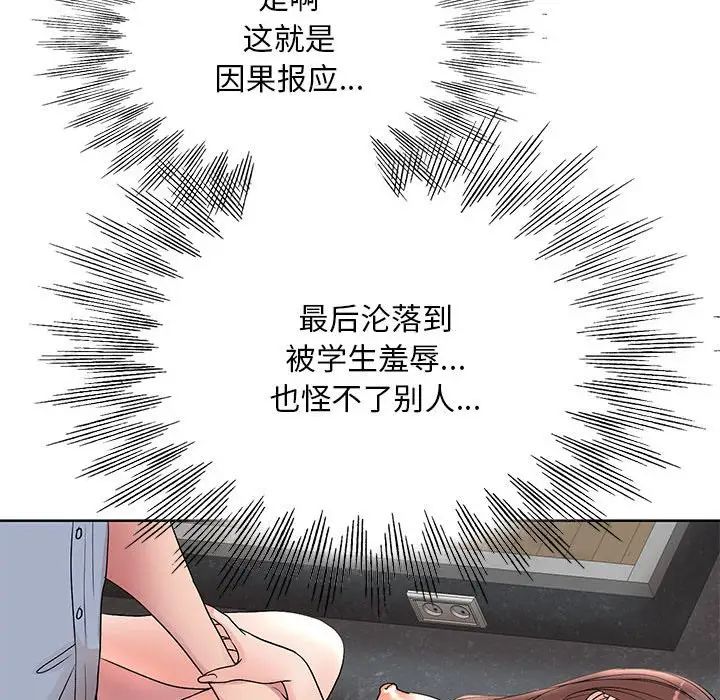《教授的课后辅导》漫画 第26話