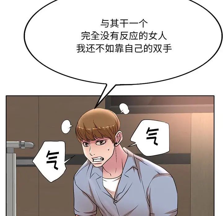 《教授的课后辅导》漫画 第26話