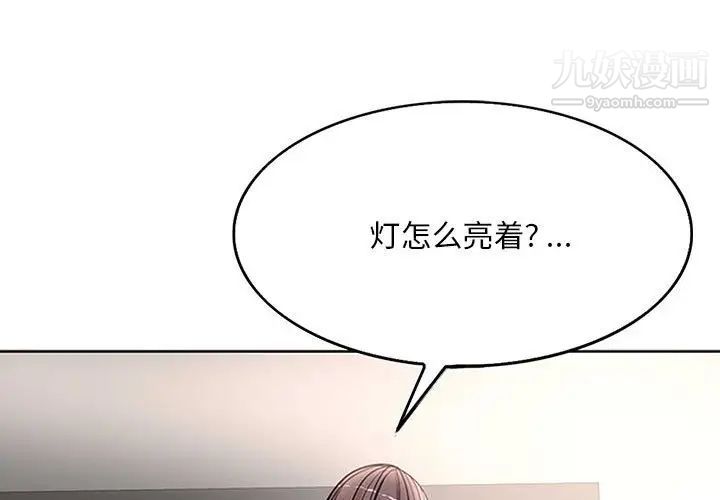 《教授的课后辅导》漫画 最終話