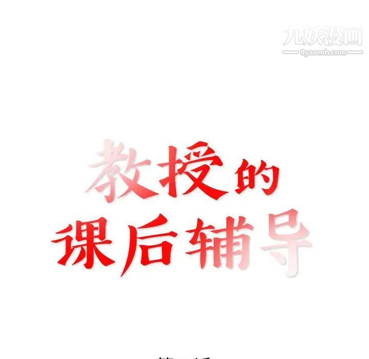 《教授的课后辅导》漫画 最終話