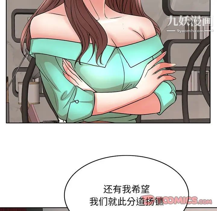《教授的课后辅导》漫画 最終話