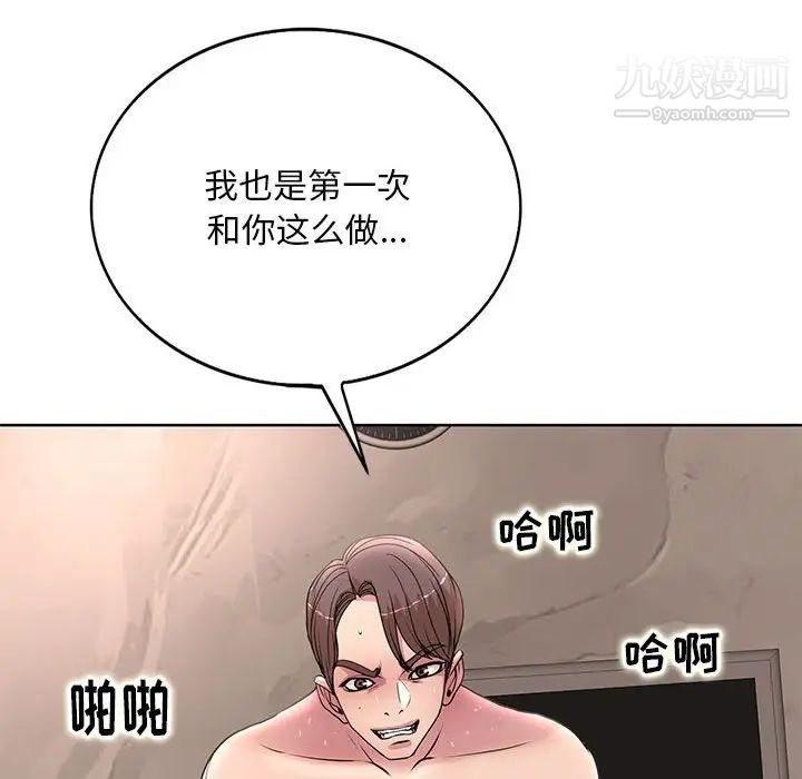 《教授的课后辅导》漫画 最終話