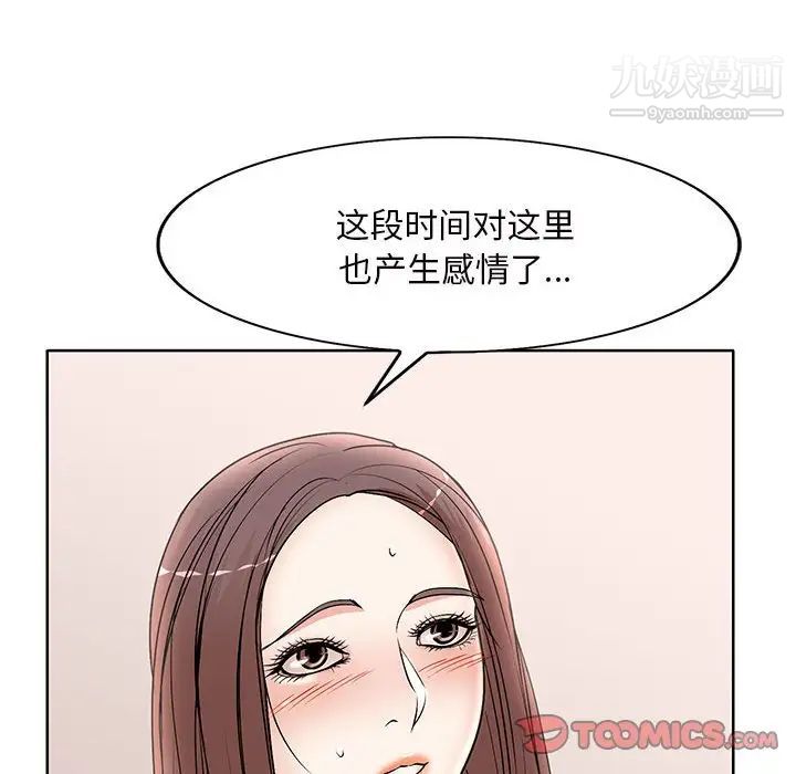 《教授的课后辅导》漫画 最終話