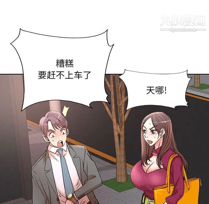 《教授的课后辅导》漫画 最終話