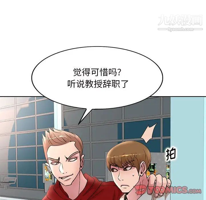 《教授的课后辅导》漫画 最終話