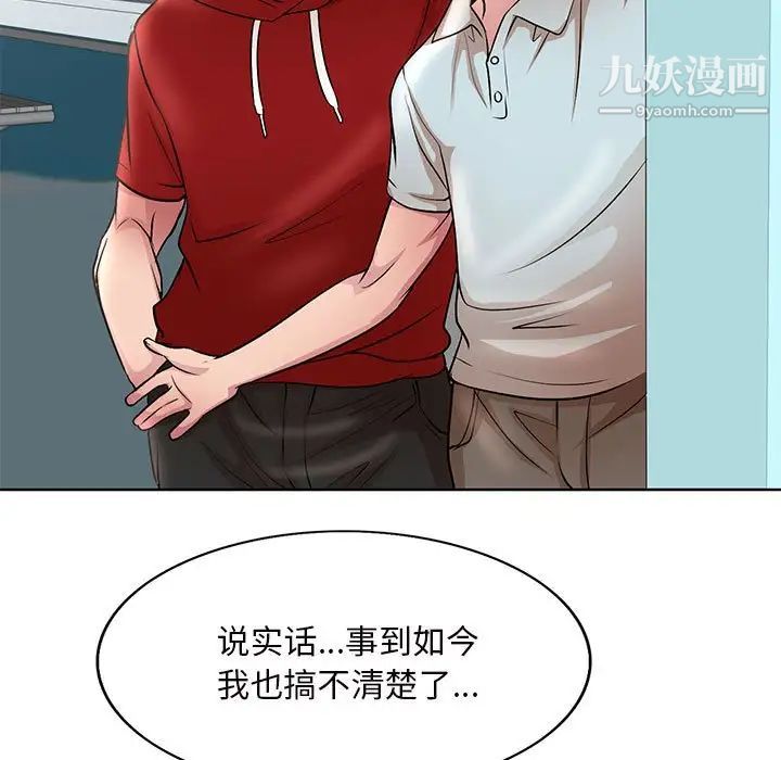 《教授的课后辅导》漫画 最終話