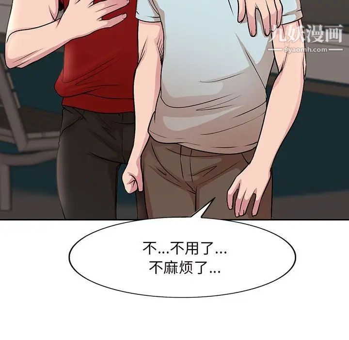 《教授的课后辅导》漫画 最終話