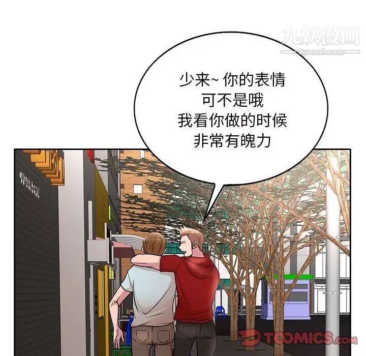 《教授的课后辅导》漫画 最終話
