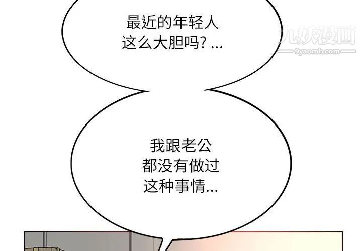 《教授的课后辅导》漫画 第3話