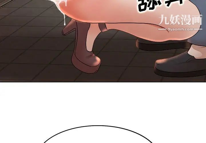 《教授的课后辅导》漫画 第3話