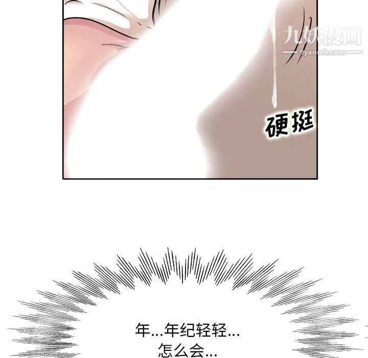《教授的课后辅导》漫画 第3話