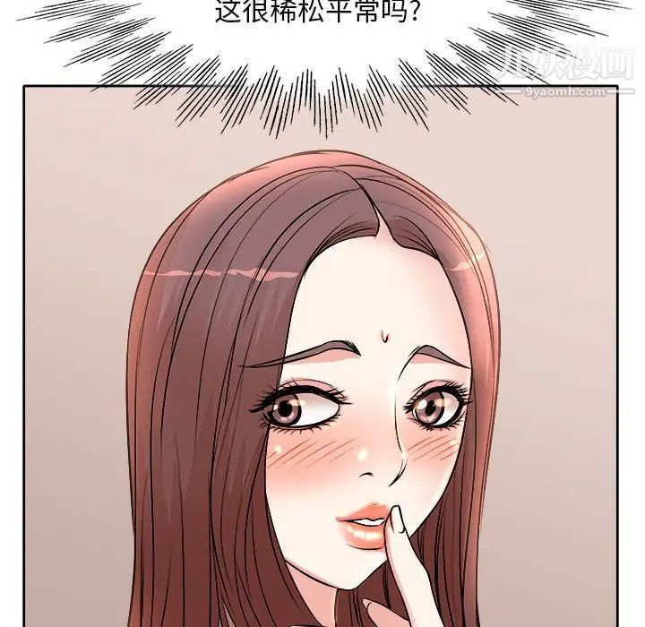 《教授的课后辅导》漫画 第3話