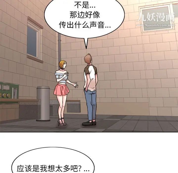 《教授的课后辅导》漫画 第3話