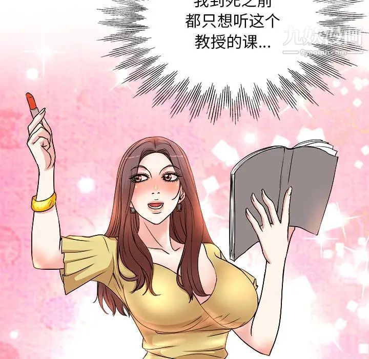 《教授的课后辅导》漫画 第3話