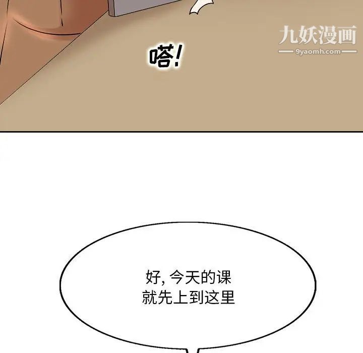 《教授的课后辅导》漫画 第3話