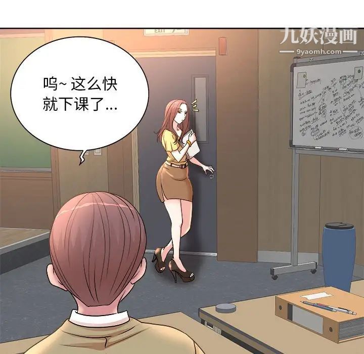 《教授的课后辅导》漫画 第3話