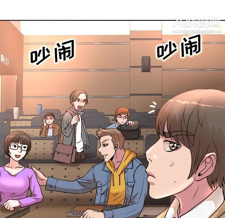 《教授的课后辅导》漫画 第3話