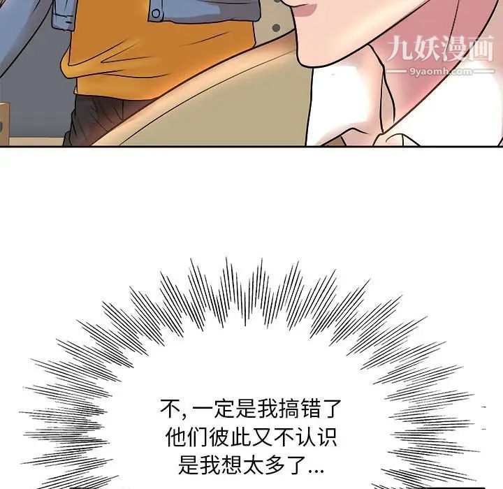 《教授的课后辅导》漫画 第3話
