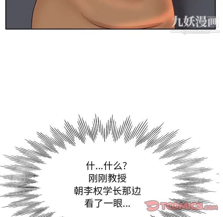 《教授的课后辅导》漫画 第3話