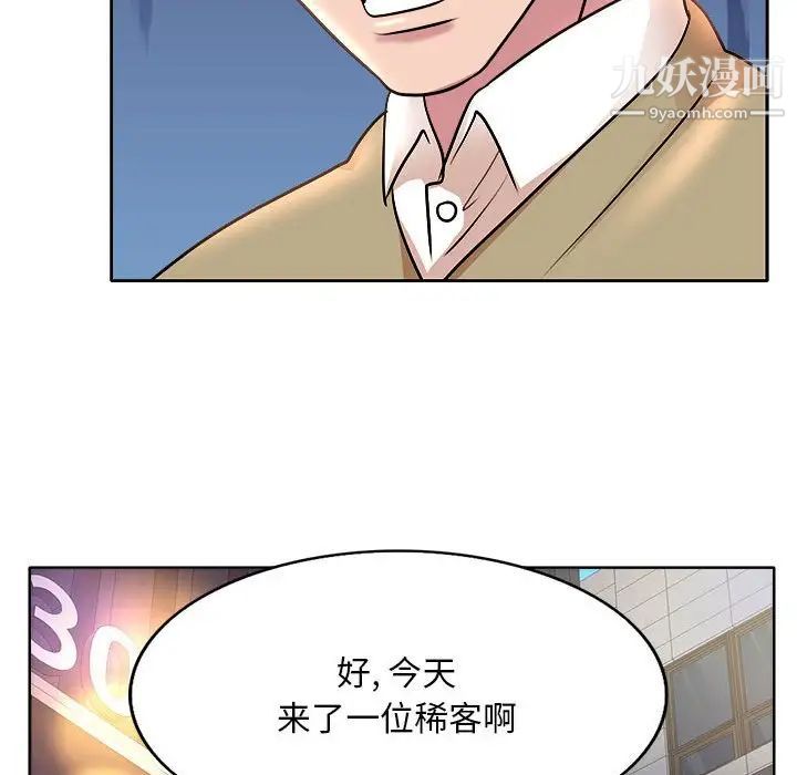 《教授的课后辅导》漫画 第3話