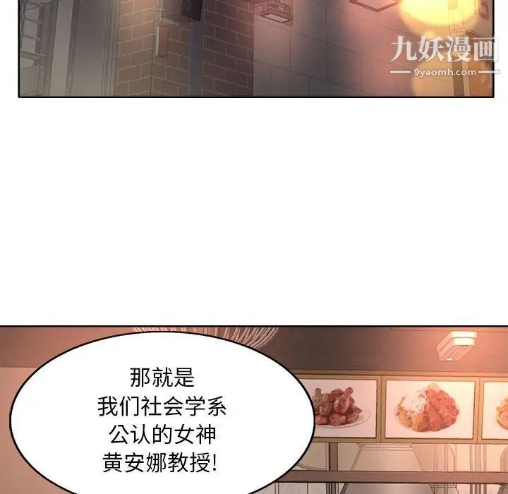 《教授的课后辅导》漫画 第3話