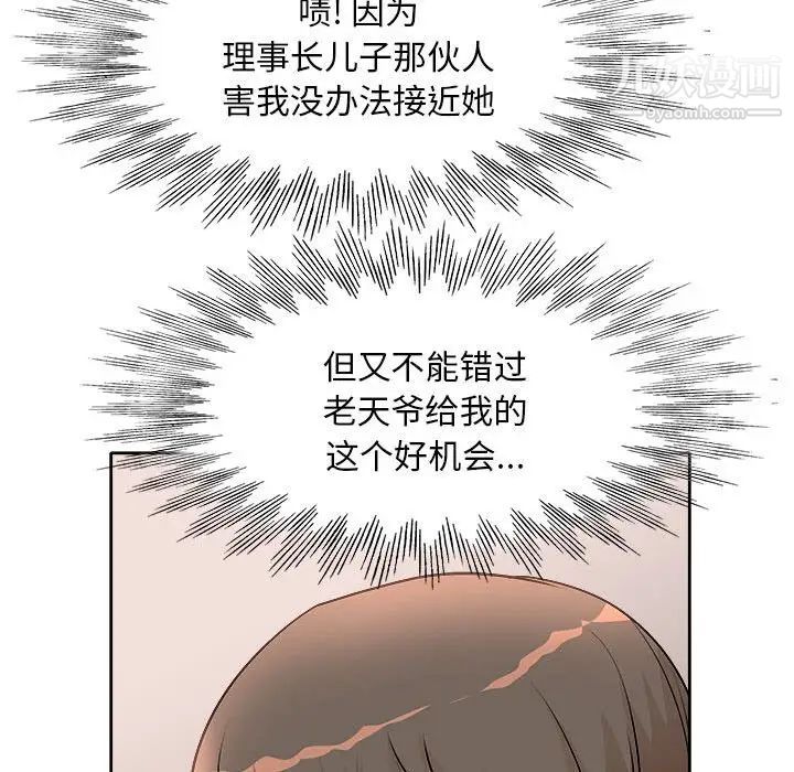 《教授的课后辅导》漫画 第3話