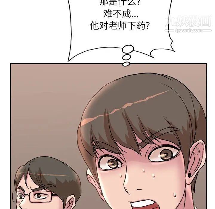 《教授的课后辅导》漫画 第3話