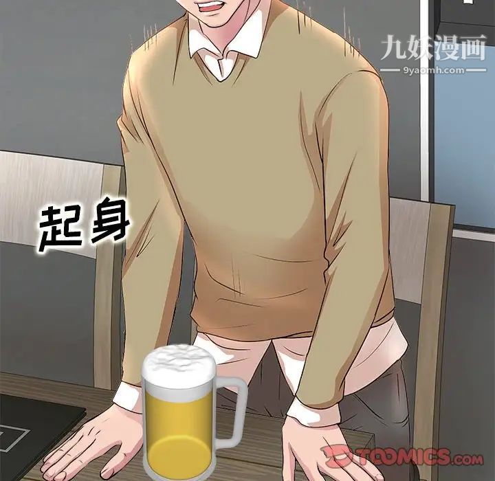 《教授的课后辅导》漫画 第3話