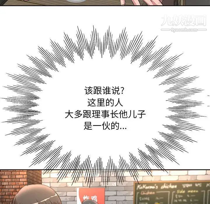 《教授的课后辅导》漫画 第3話
