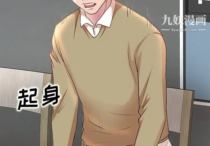 《教授的课后辅导》漫画 第4話