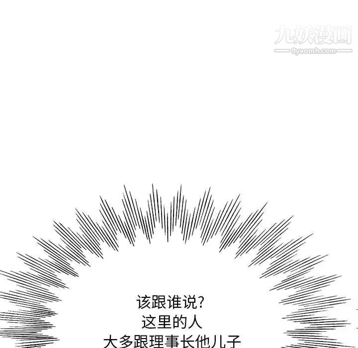 《教授的课后辅导》漫画 第4話