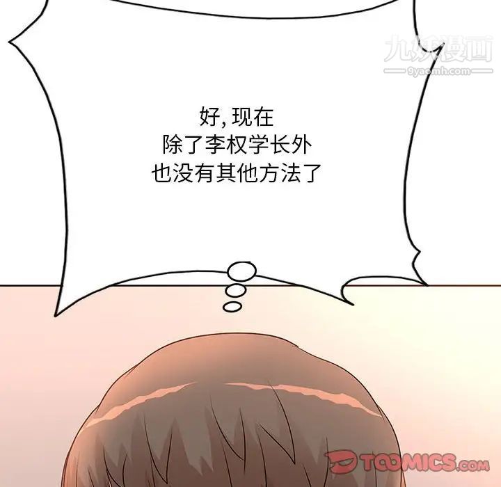 《教授的课后辅导》漫画 第4話