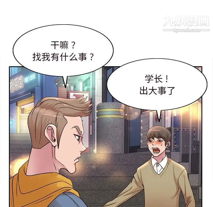 《教授的课后辅导》漫画 第4話