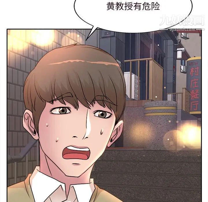 《教授的课后辅导》漫画 第4話